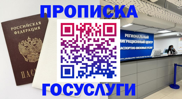 временная регистрация в Старой Купавне