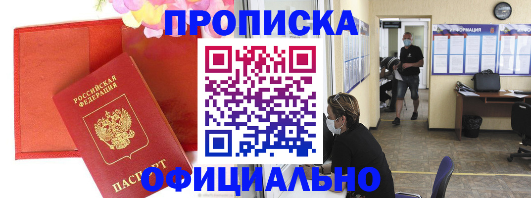 прописка для военкомата в Старой Купавне